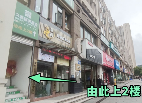 久雀自助棋牌室（尖頂坡輕軌站店）